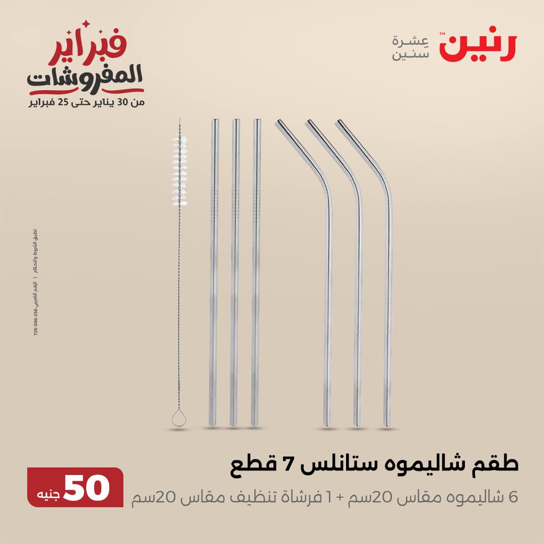 raneen offers from 5feb to 5feb 2025 عروض رنين من 5 فبراير حتى 5 فبراير 2025 صفحة رقم 68